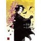 狂骨の夢(3)（KADOKAWA） [電子書籍]
