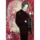 狂骨の夢(2)（KADOKAWA） [電子書籍]