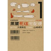 黒鷺死体宅配便(1)（KADOKAWA） [電子書籍]