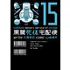 黒鷺死体宅配便(15)（KADOKAWA） [電子書籍]