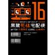 黒鷺死体宅配便(16)（KADOKAWA） [電子書籍]