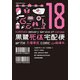 黒鷺死体宅配便(18)（KADOKAWA） [電子書籍]