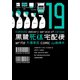 黒鷺死体宅配便(19)（KADOKAWA） [電子書籍]