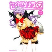 セイビング・ライフ(3)（KADOKAWA） [電子書籍]