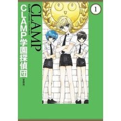 ヨドバシ.com - CLAMP学園探偵団（愛蔵版）(1)（KADOKAWA） [電子書籍 