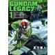 GUNDAM LEGACY(1)（KADOKAWA） [電子書籍]