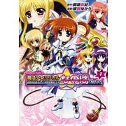 ORIGINAL CHRONICLE 魔法少女リリカルなのはThe 1st(1)（KADOKAWA） [電子書籍]