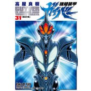 強殖装甲ガイバー(31)（KADOKAWA） [電子書籍]