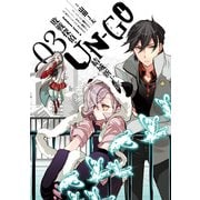 UN‐GO 敗戦探偵・結城新十郎(3)（KADOKAWA） [電子書籍]