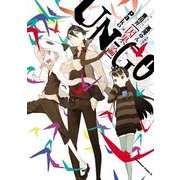 UN‐GO～因果論（KADOKAWA） [電子書籍]