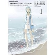 交響詩篇エウレカセブン ニュー・オーダー(1)（KADOKAWA） [電子書籍]