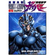 強殖装甲ガイバー(5)（KADOKAWA） [電子書籍]