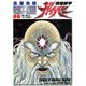 強殖装甲ガイバー(6)（KADOKAWA） [電子書籍]