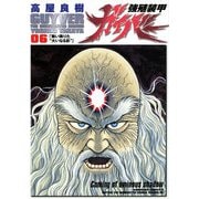 強殖装甲ガイバー(6)（KADOKAWA） [電子書籍]