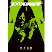 スパイMKT(1)（KADOKAWA） [電子書籍]