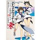 ストライクウィッチーズ零 1937 扶桑海事変(1)（KADOKAWA） [電子書籍]