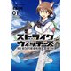 ストライクウィッチーズ 第501統合戦闘航空団(1)（KADOKAWA） [電子書籍]