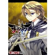 まおゆう魔王勇者 「この我のものとなれ、勇者よ」「断る！」(13)（KADOKAWA） [電子書籍]
