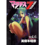マクロス7トラッシュ(6)（KADOKAWA） [電子書籍]