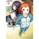 氷菓(8)（KADOKAWA） [電子書籍]