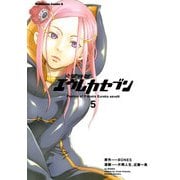 交響詩篇エウレカセブン(5)（KADOKAWA） [電子書籍]