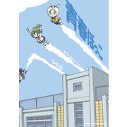 青春ぼっこ（KADOKAWA） [電子書籍]