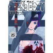 ヱデンズ ボゥイ(15)（KADOKAWA） [電子書籍]