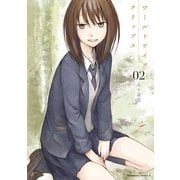 ワールドゲイズ クリップス(2)（KADOKAWA） [電子書籍]