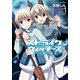 ストライクウィッチーズ オーロラの魔女(1)（KADOKAWA） [電子書籍]