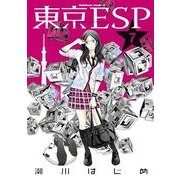 東京ESP(7)（KADOKAWA） [電子書籍]