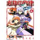 忘却の旋律(6)（KADOKAWA） [電子書籍]