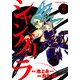 シャングリ・ラ(2)（KADOKAWA） [電子書籍]