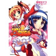 快盗天使ツインエンジェル(1)（KADOKAWA） [電子書籍]