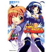 快盗天使ツインエンジェル(2)（KADOKAWA） [電子書籍]