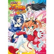 快盗天使ツインエンジェル～キュンキュン☆ときめきパラダイス！！～上乗せっ♪（KADOKAWA） [電子書籍]
