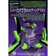 トニーたけざきのエヴァンゲリオン（KADOKAWA） [電子書籍]
