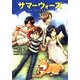サマーウォーズ(3)（KADOKAWA） [電子書籍]
