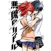 悪魔のリドル(2)（KADOKAWA） [電子書籍]