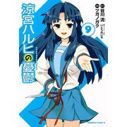 涼宮ハルヒの憂鬱(9)（KADOKAWA） [電子書籍]