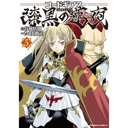 ヨドバシ Com コードギアス 漆黒の蓮夜 5 Kadokawa 電子書籍 通販 全品無料配達