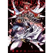 コードギアス 双貌のオズ(5)（KADOKAWA） [電子書籍]