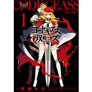 コードギアス 双貌のオズ(1)（KADOKAWA） [電子書籍]
