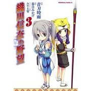 織田信奈の野望(3)（KADOKAWA） [電子書籍]