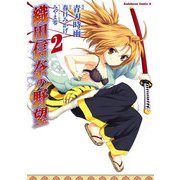 織田信奈の野望(2)（KADOKAWA） [電子書籍]