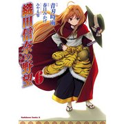 織田信奈の野望(6)（KADOKAWA） [電子書籍]