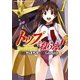 トップをねらえ！(1)（KADOKAWA） [電子書籍]
