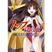 トップをねらえ！(1)（KADOKAWA） [電子書籍]