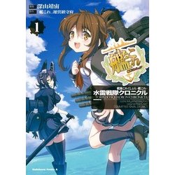 ヨドバシ Com 艦隊これくしょん 艦これ 水雷戦隊クロニクル 1 Kadokawa 電子書籍 通販 全品無料配達