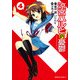 涼宮ハルヒの憂鬱(4)（KADOKAWA） [電子書籍]
