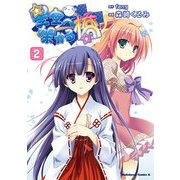 星空へ架かる橋(2)（KADOKAWA） [電子書籍]